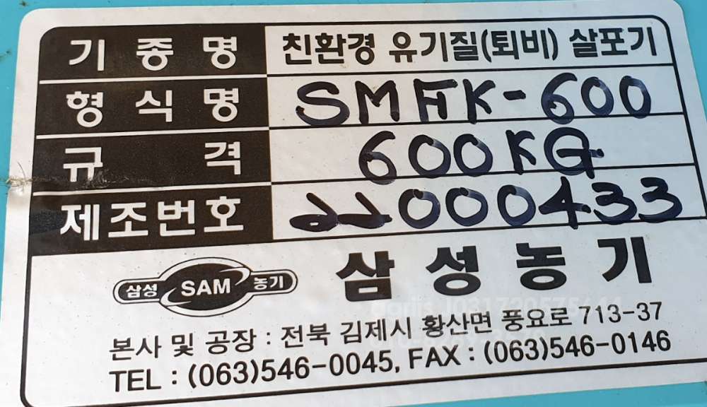  Manure Spreader 퇴비살포기SMFK-600  측면