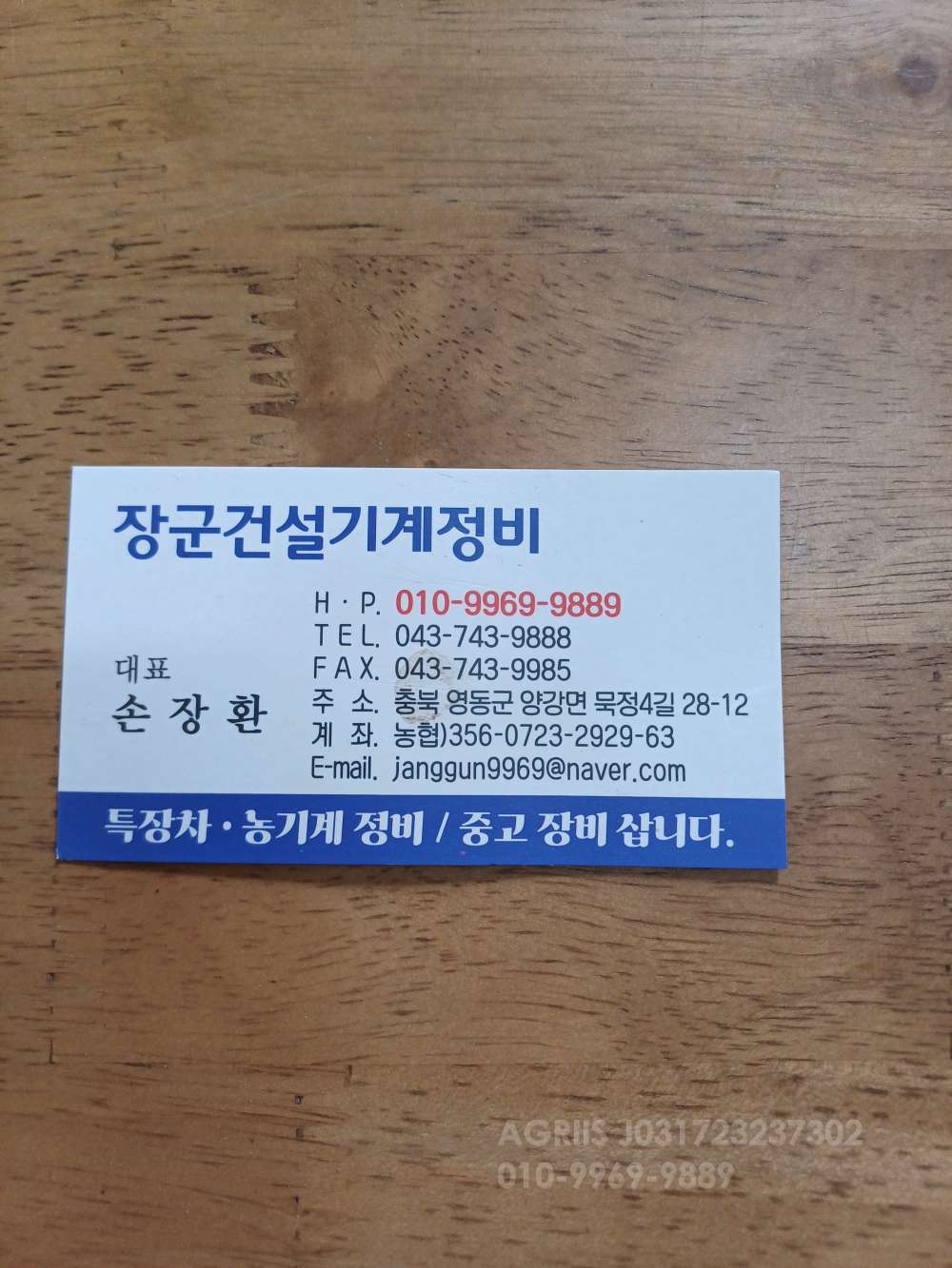   농기계중장비출장수리  뒤우측면