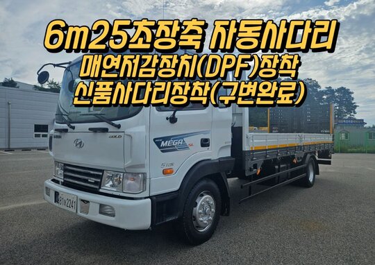현대 메가트럭 6m25초장축자동사다리