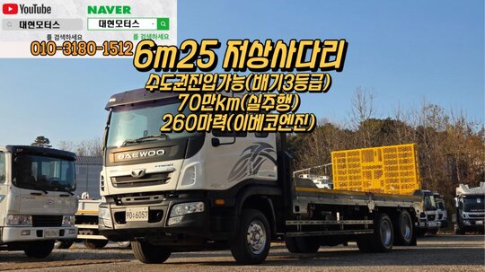 대우 프리마4.5톤 6m25후축 저상사다리