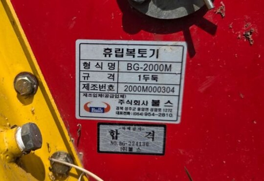 블스 휴립피복 복토기 BN-2000G