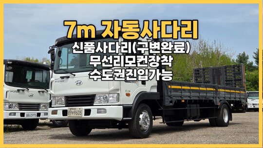 Hyundai 메가트럭5톤 7m자동사다리 