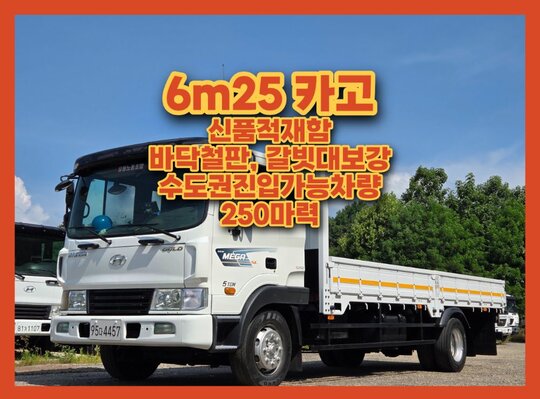 현대 메가트럭5톤 6m25초장축
