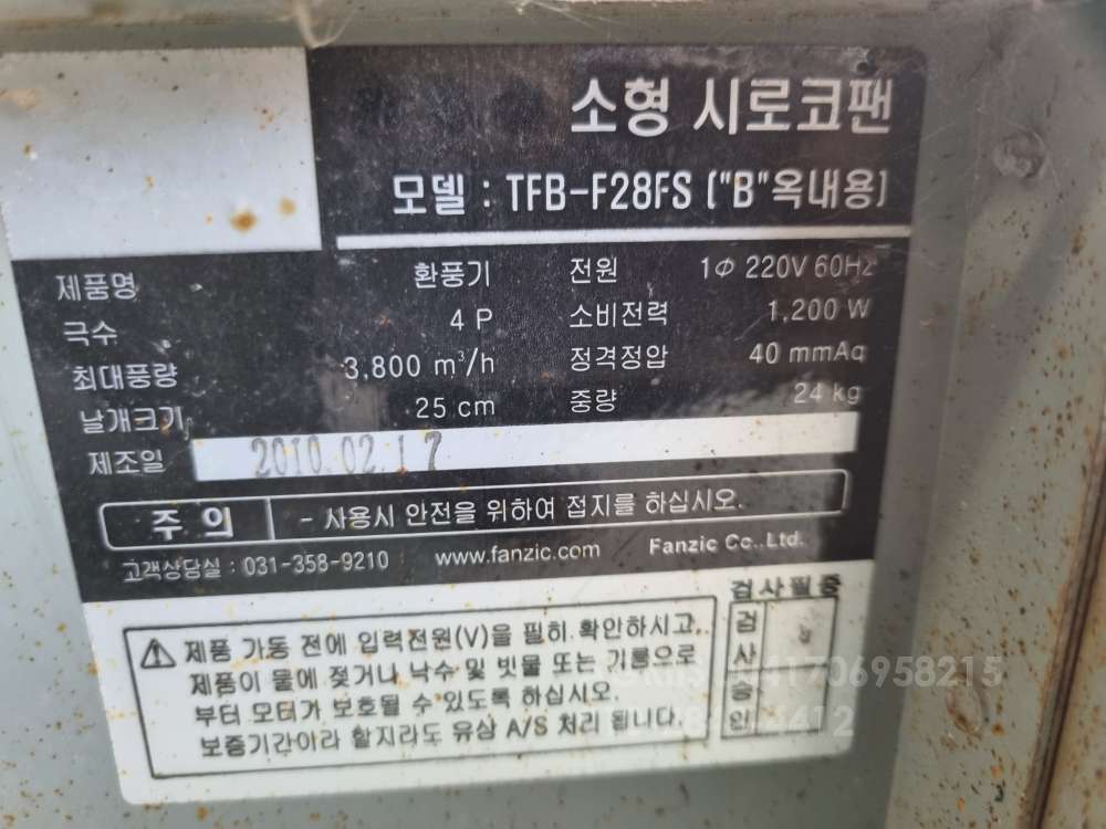 시로코팬 단상 220  단상 220  운전석