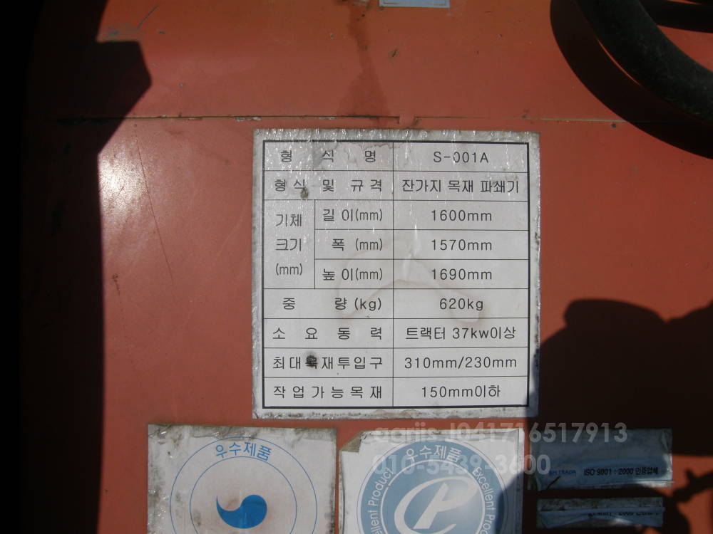 선일기계 잔가지 선일기계 잔가지 파쇄기 트렉터용 S-001A 사진 7