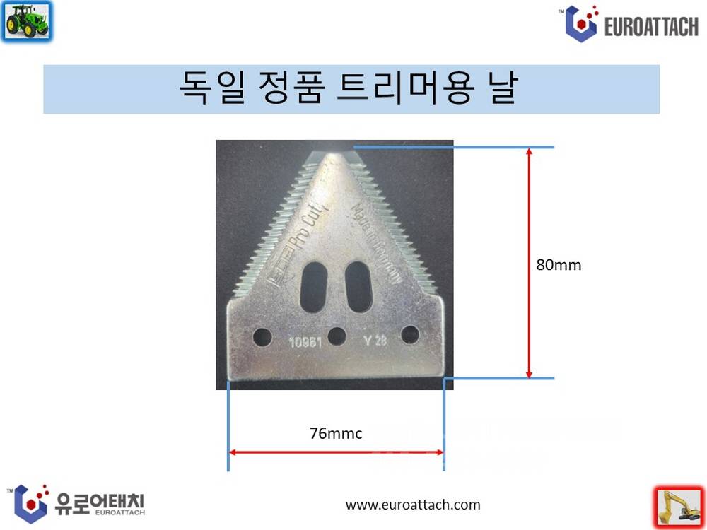 독일 슈마허 트리머 날 트리머날