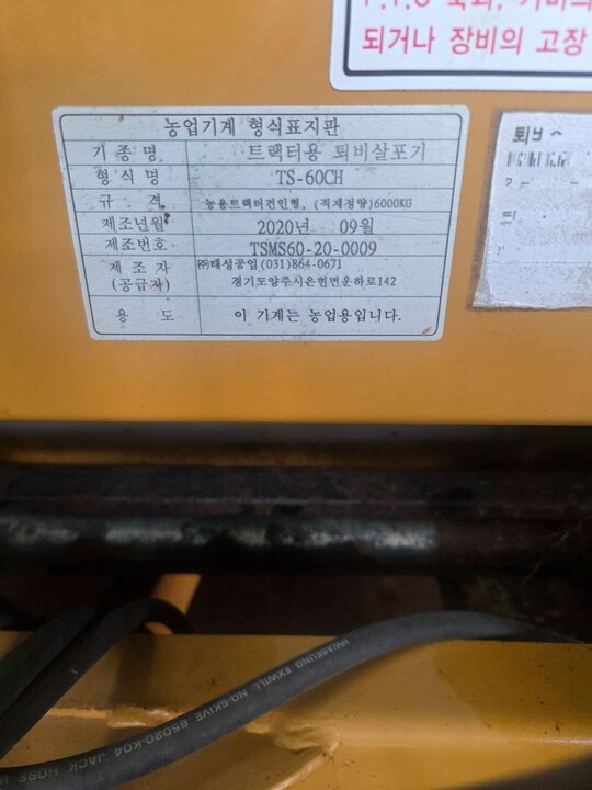  퇴비살포기 태성TS-60CH