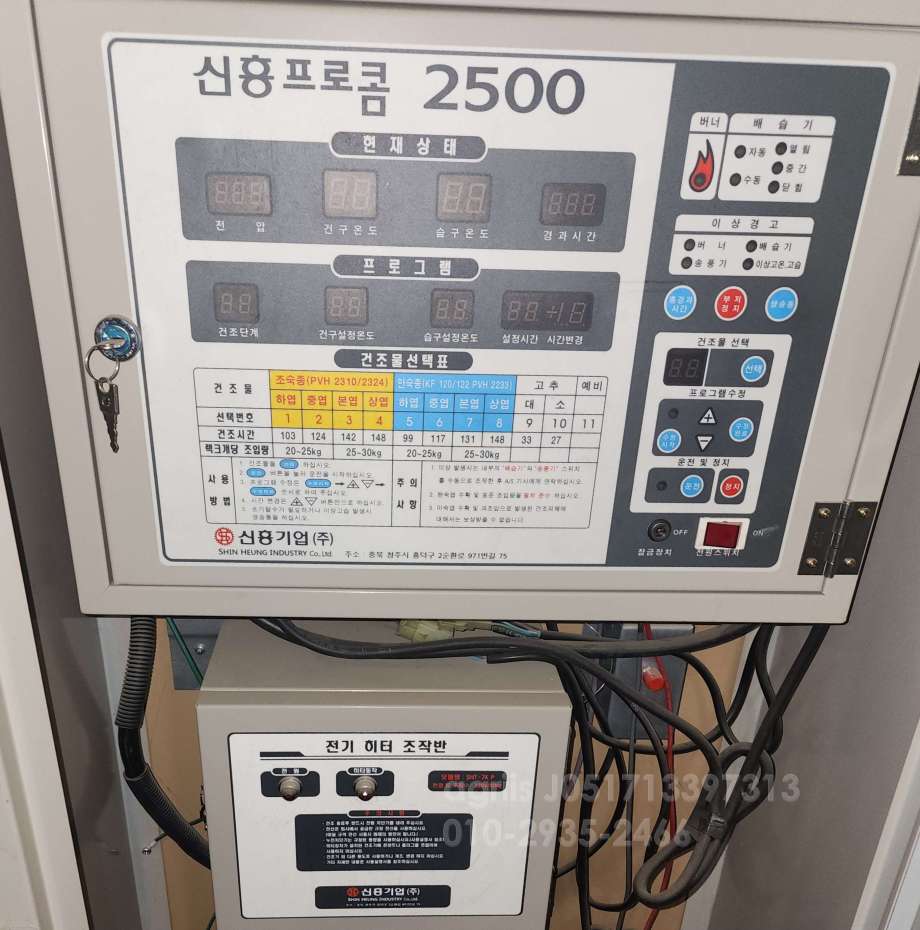 신흥 농산물건조기 농산물건조기프로콤2500 측면