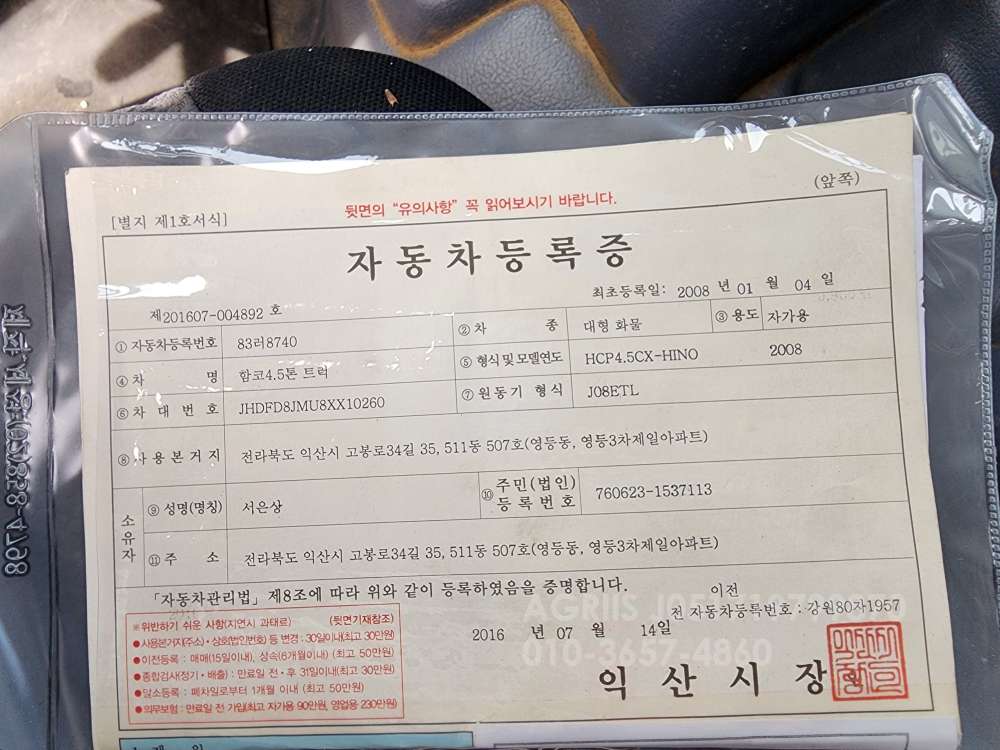 히노  자량가 조정 가능 자량가 조정 가능 운전석