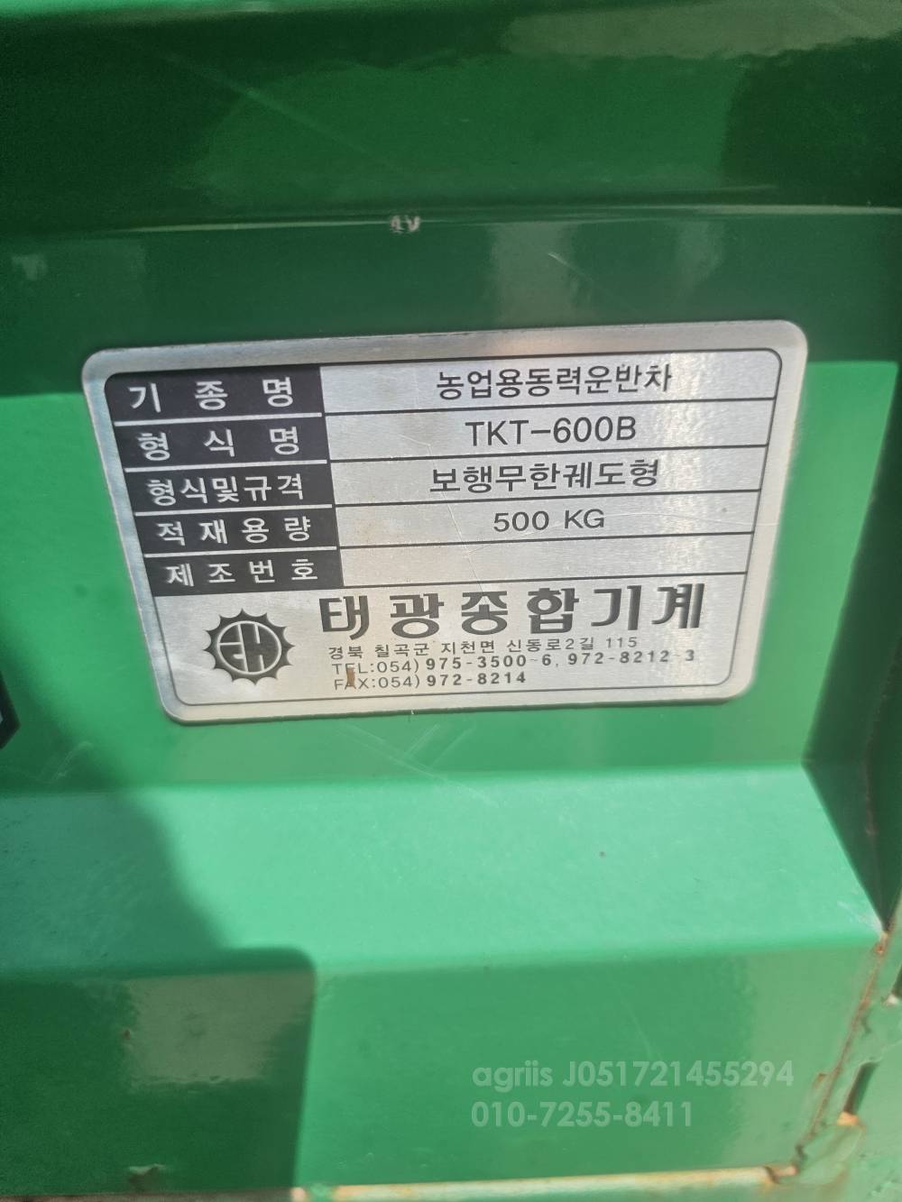 태광종합기계 농업용동력운반차 TKT-600B 엔진내부