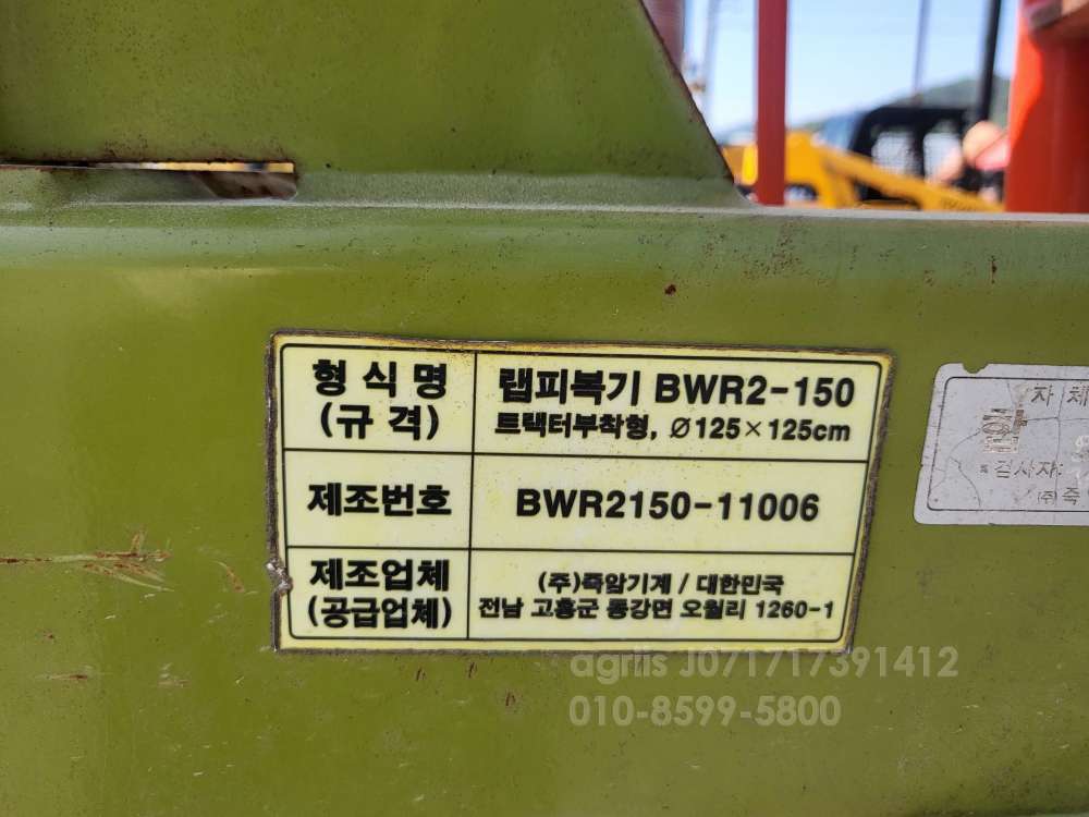 죽암기계 래핑기 BWR2-150 운전석