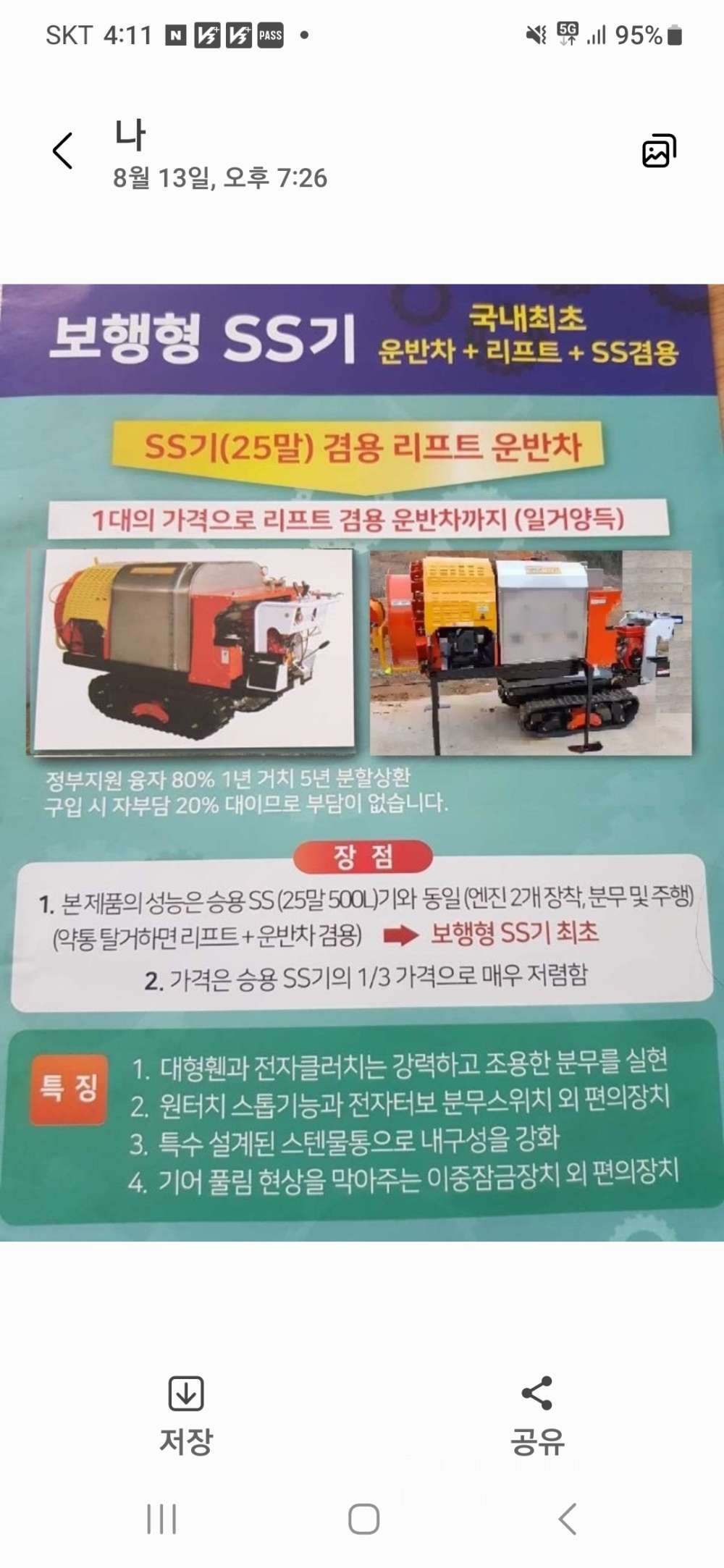 경농산업 SS기 SS기 엔진내부