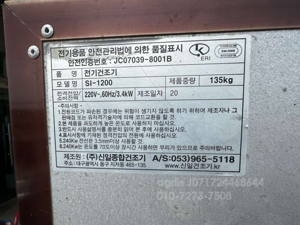 주신일종합건조기 12칸 고추 건조기  SI-1200 측면