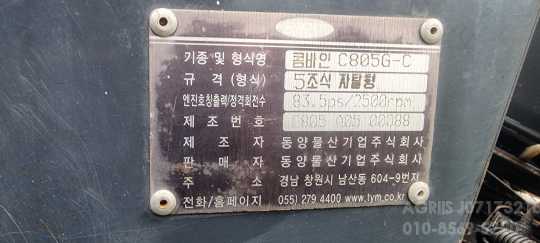 TYM 콤바인 C805G (5조식)