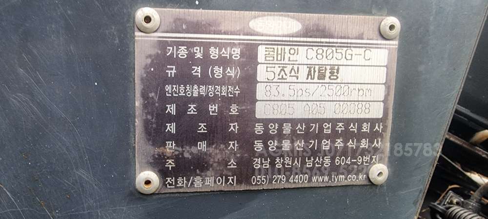 TYM 콤바인 C805G (5조식)