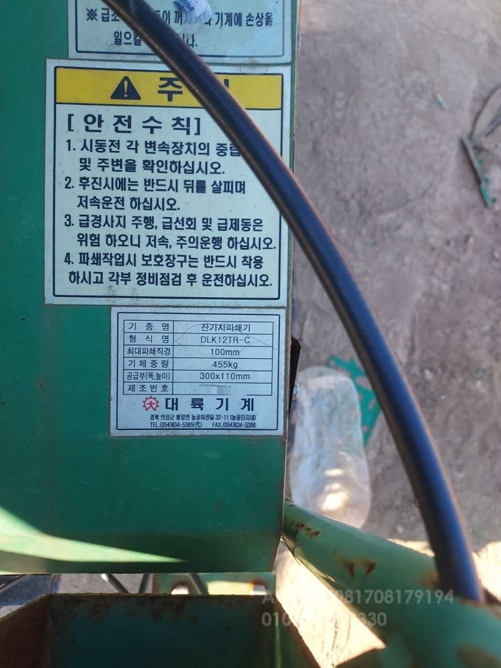 대륙기계 대륙 잔가지파쇄기 목재파쇄기 DLK12TR-C  운전석