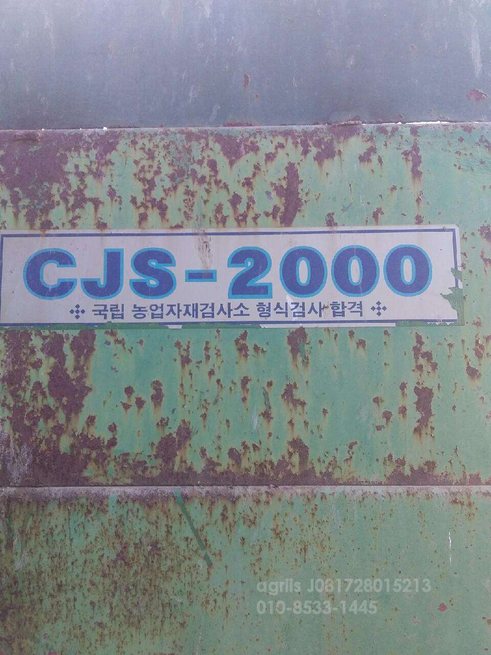 초전종합농기구 퇴비살포기 CJS-2000