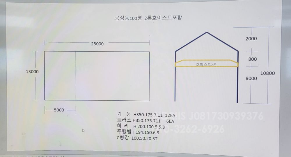   공장동100평 2톤 호이스트 포함 