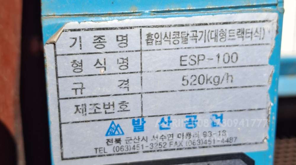 발산 대형트랙터형탈곡기 ESP100 측면