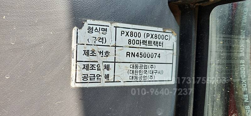 대동 트랙터 PX800 (80마력) 엔진내부