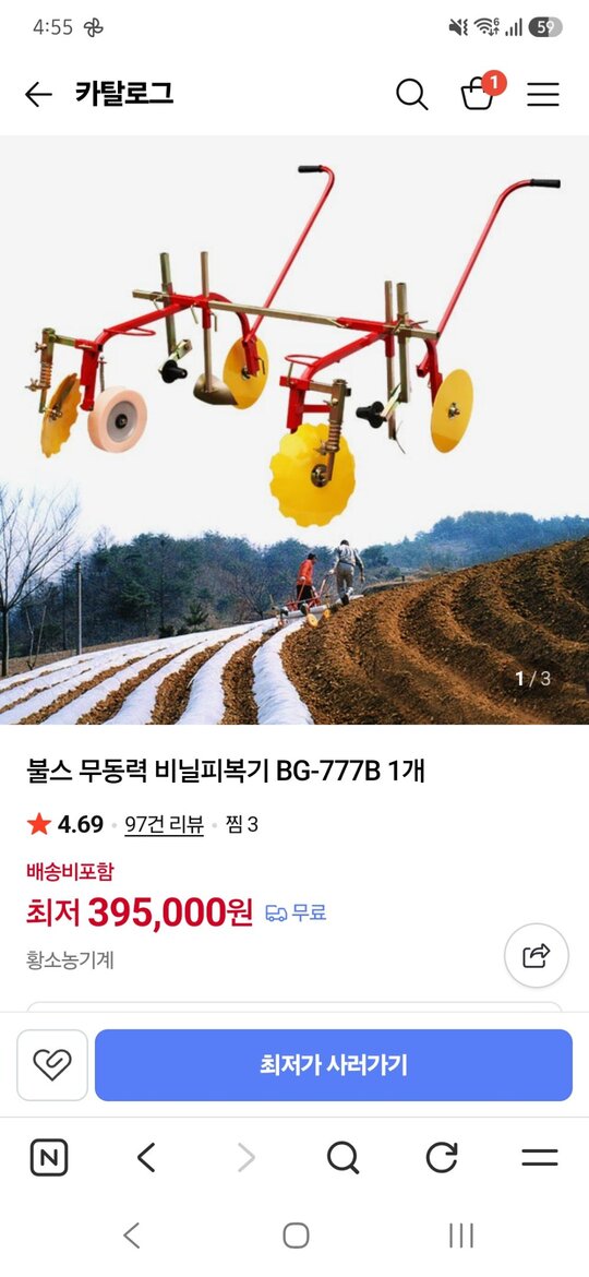 불스 무동력 비닐 피복기 BG777B